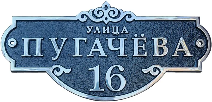 Адресная табличка АТ-031/1